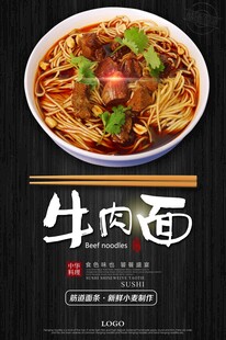 美味牛肉面诱人面食佳肴