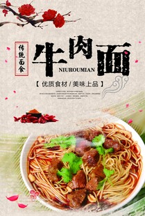 美味牛肉面特写展示