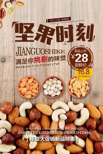 坚果时刻美味混合坚果