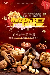 新年坚果盛宴美味大集合