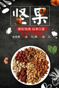 坚果盛宴