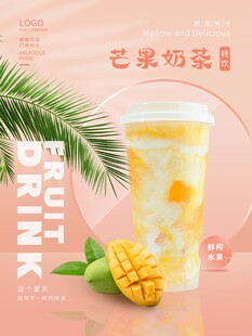 芒果杨枝甘露饮品图