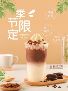 季节限定美味分层奶茶