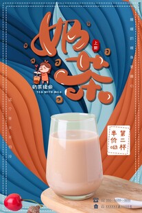 美味奶茶