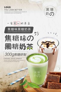 焦糖味醇奶茶饮品展示