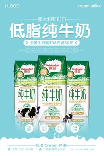 低脂纯牛奶产品展示