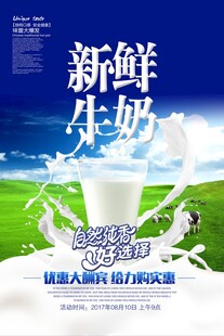 新鲜牛奶广告宣传图