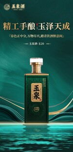 手工酿造玉液天成