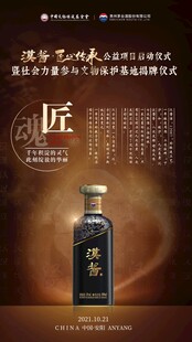 传世酱酒尽显匠人之韵