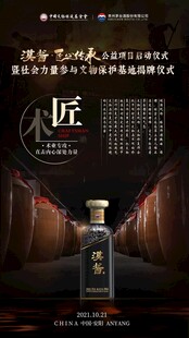 中式典雅白酒展示场景