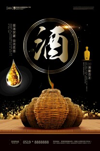 传统美酒古朴酒坛之韵