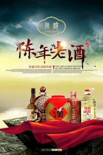 陈年美酒展示