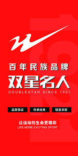 双星名人
