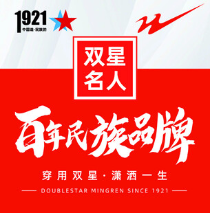 双星名人