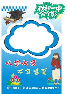 毕业留念  梦想从这里起航 