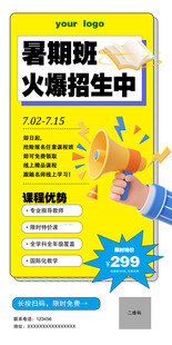 暑期班火爆招生海报