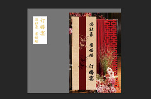 订婚宴