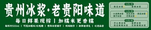贵州 冰浆