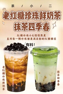 老红糖珍珠奶茶与抹茶四季春