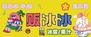 可爱卡通吸冰冰饮品画面