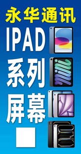 维修iPad系列屏幕