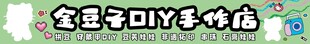 DIY手作店