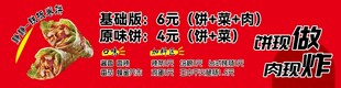 铁板卷饼