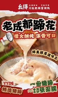 老成都蹄花汤