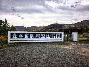 承德围场风景
