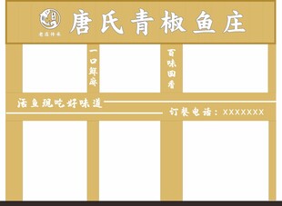 青椒鱼门头