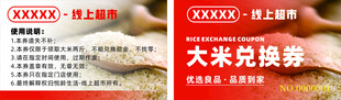 大米券