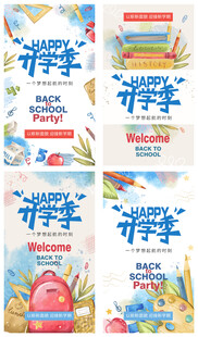 开学季 