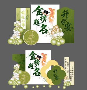 升学宴美陈 