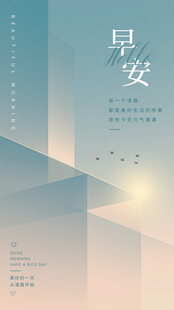 早安海报