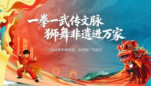 国潮武狮展板
