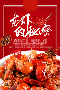 小龙虾 