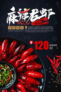 小龙虾