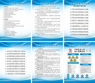 企业制度展板设计模板屠宰场制度