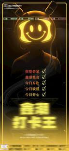 酒吧 KTV 宣传海报