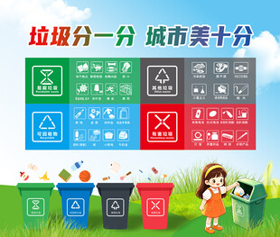 垃圾分类