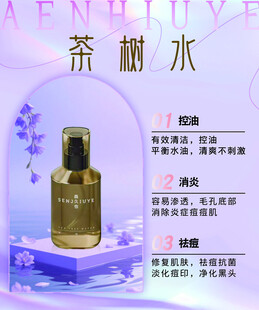茶树水