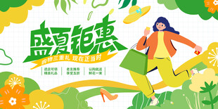 夏季促销海报