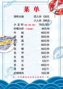 海鲜菜单展示