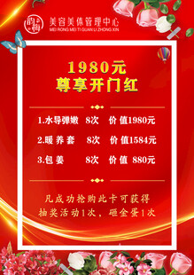 1980元尊享开门红包福利