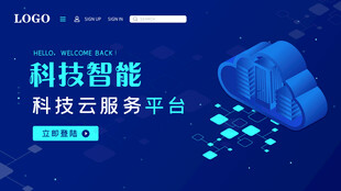 科技智能云服务平台展示