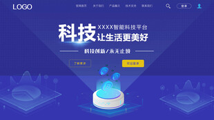 科技峰会活动宣传海报