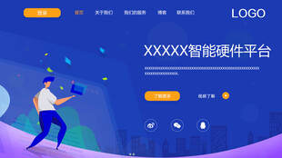 智能服务平台宣传页展示