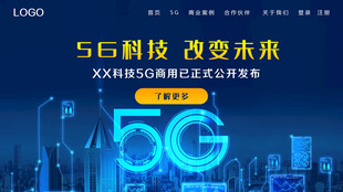 5G科技引领未来变革