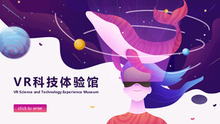 梦幻VR科技体验场景