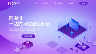 一站式网站建设服务平台